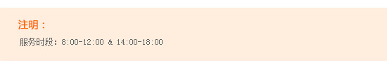 服務(wù)時(shí)間段